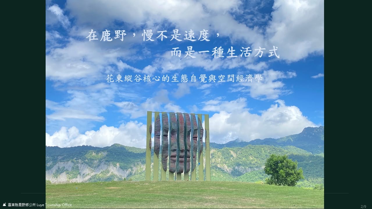 鹿野鄉代表照片