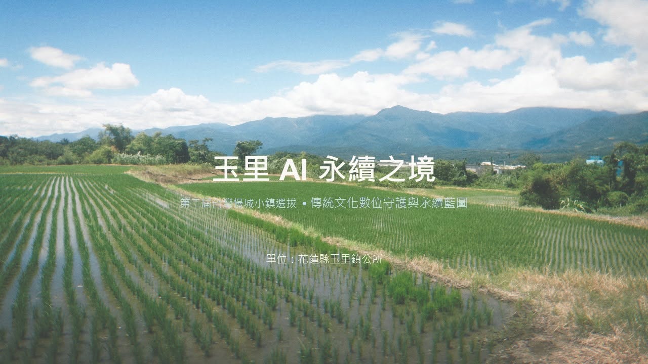 玉里鎮代表照片